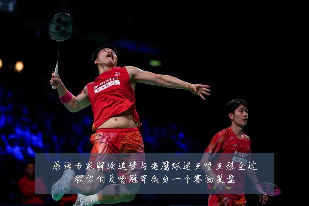 唇语专家解读追梦与老鹰球迷互喷互怼全过程你们是啥冠军我分一个赛场复盘